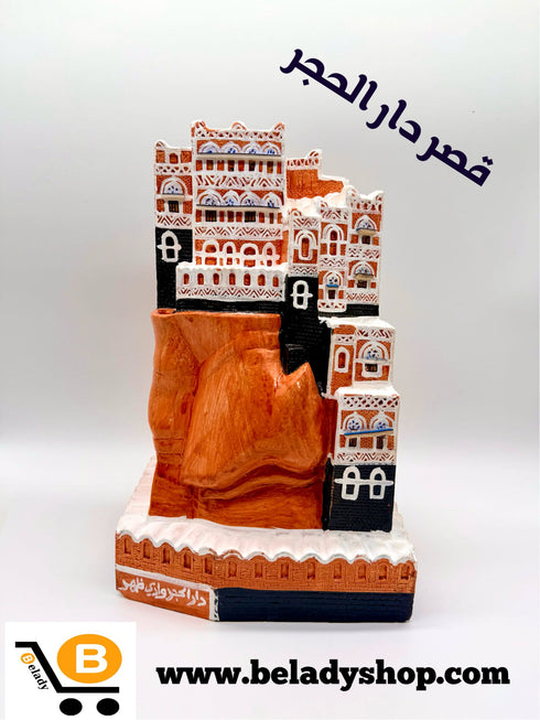 Dar al-Hajar Masterpiece (Length 28 cm, width 18 cm)